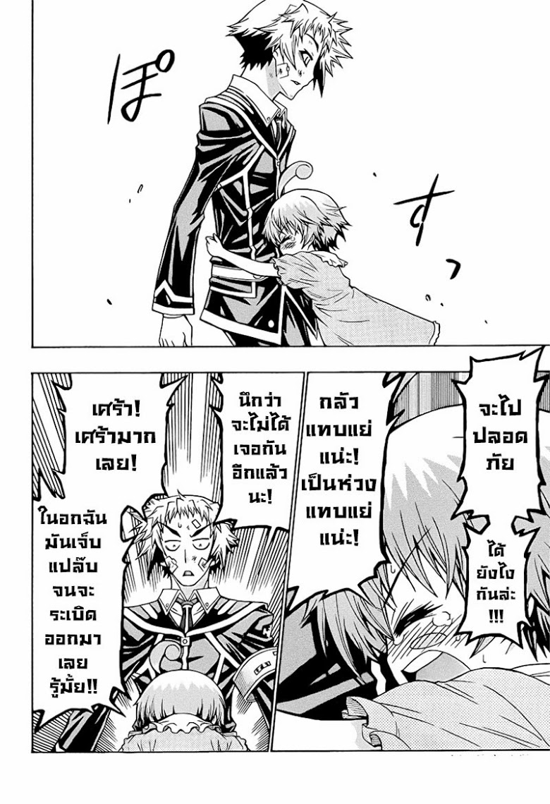 อ่าน Medaka Box