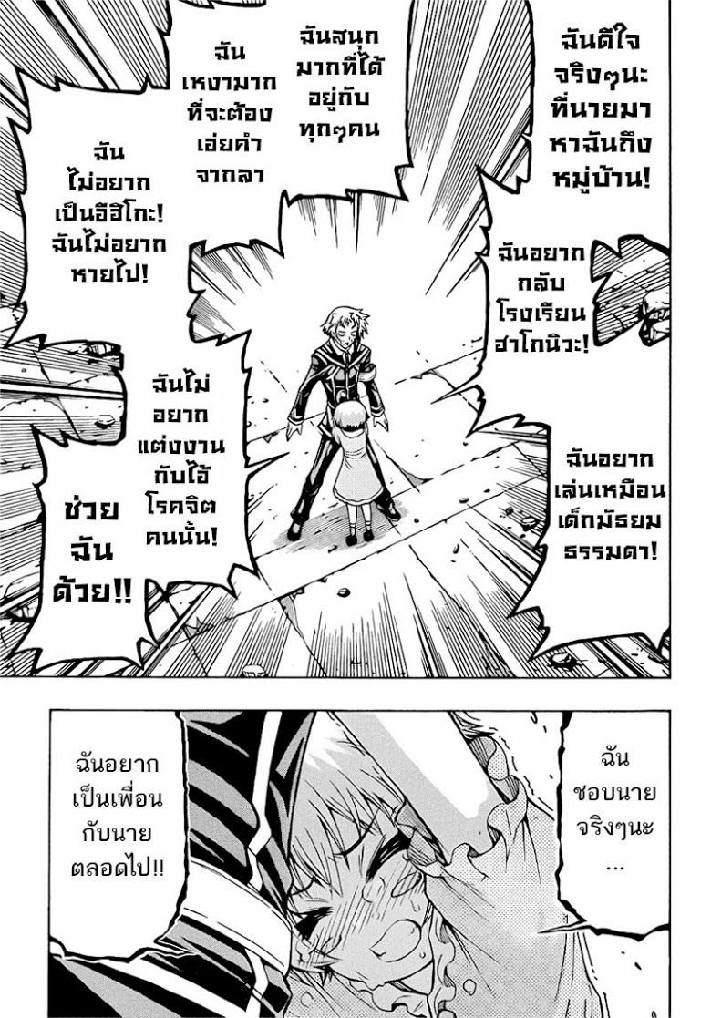 อ่าน Medaka Box