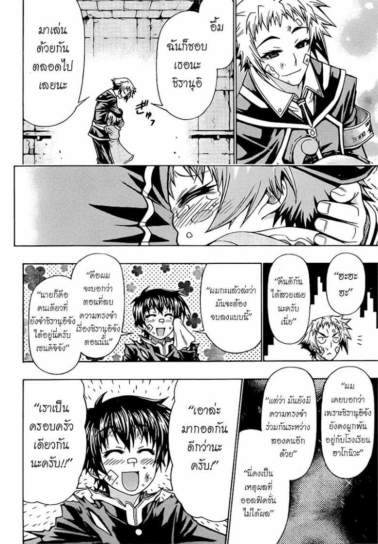 อ่าน Medaka Box