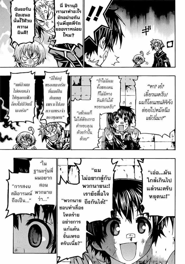 อ่าน Medaka Box