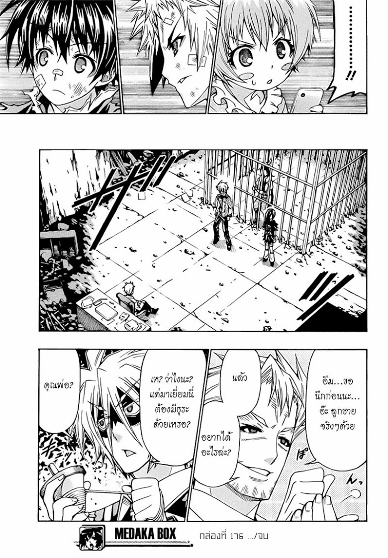 อ่าน Medaka Box