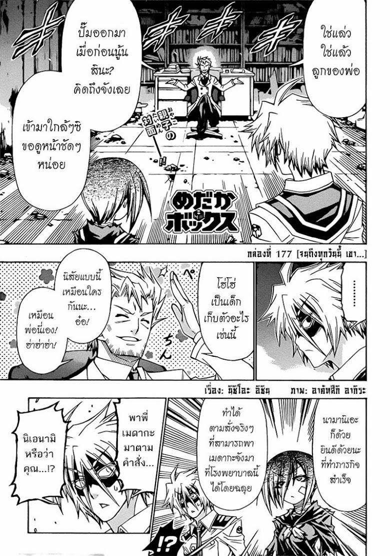 อ่าน Medaka Box