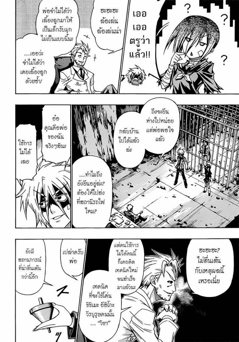 อ่าน Medaka Box