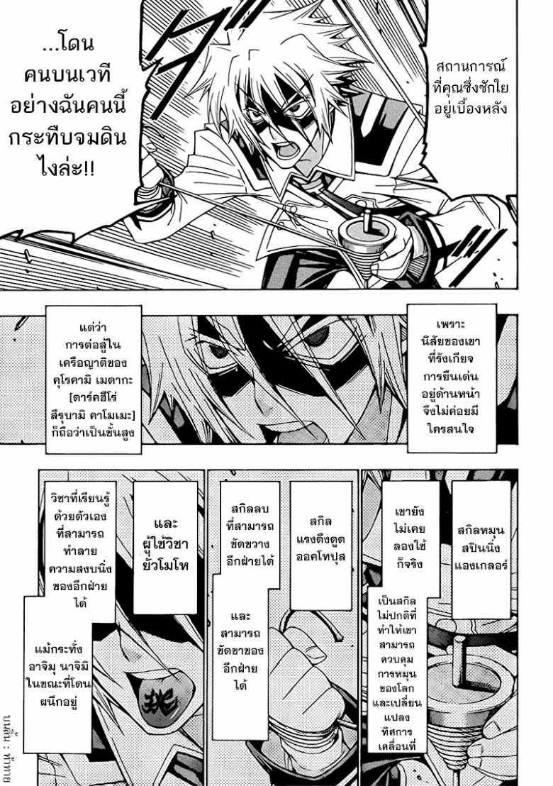 อ่าน Medaka Box