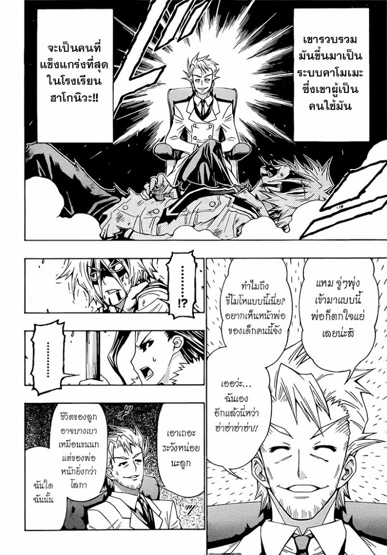 อ่าน Medaka Box