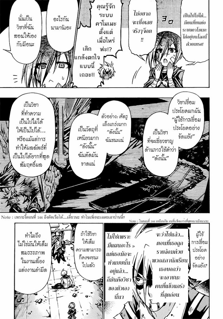 อ่าน Medaka Box