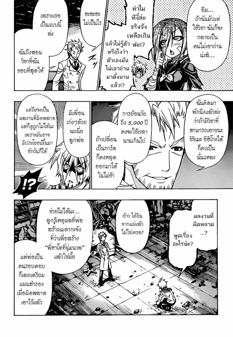 อ่าน Medaka Box