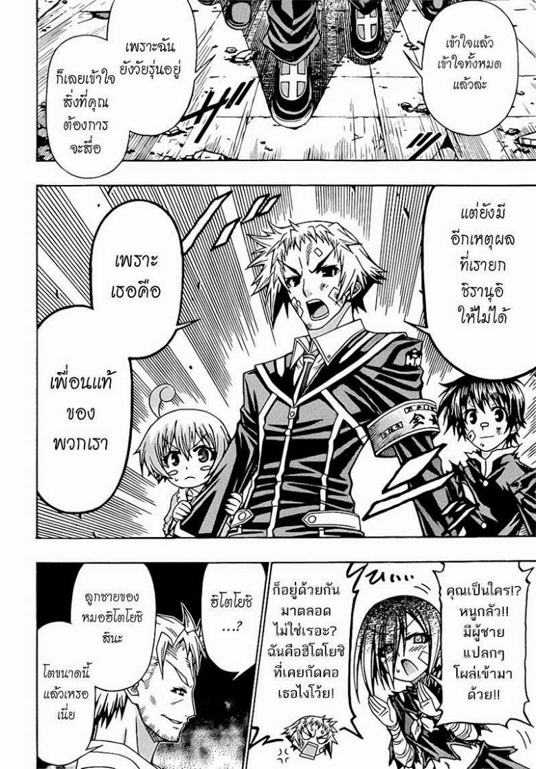 อ่าน Medaka Box