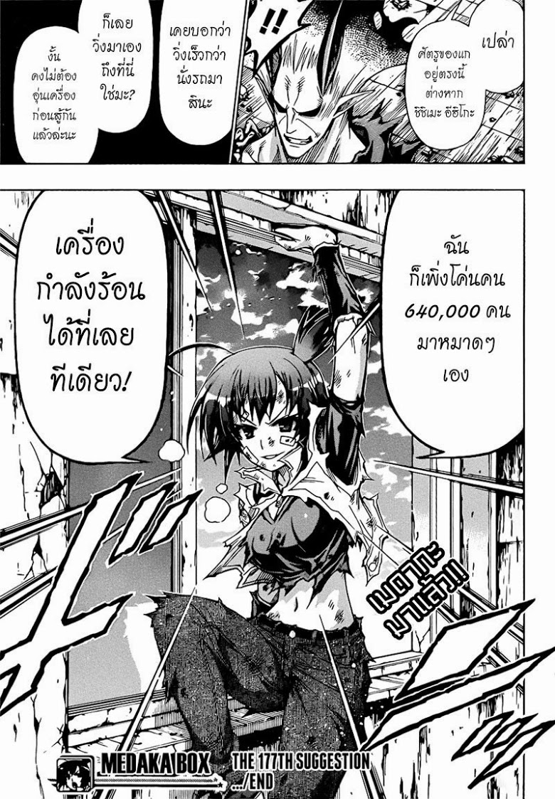 อ่าน Medaka Box