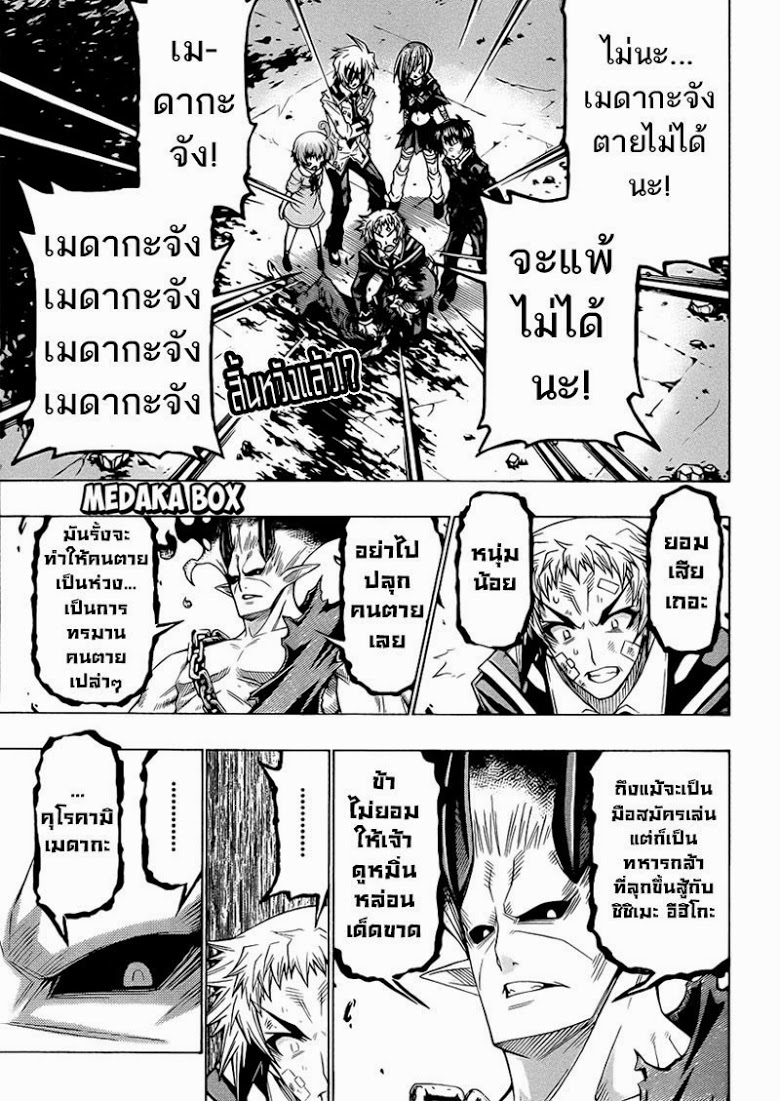 อ่าน Medaka Box