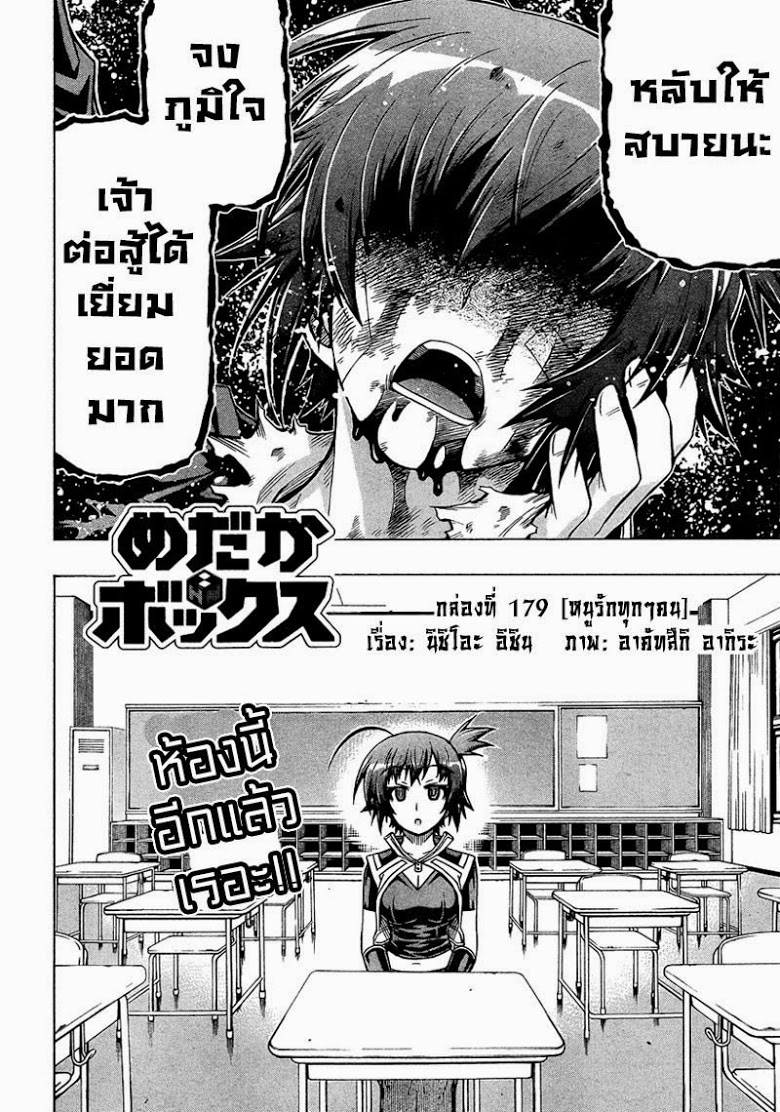 อ่าน Medaka Box