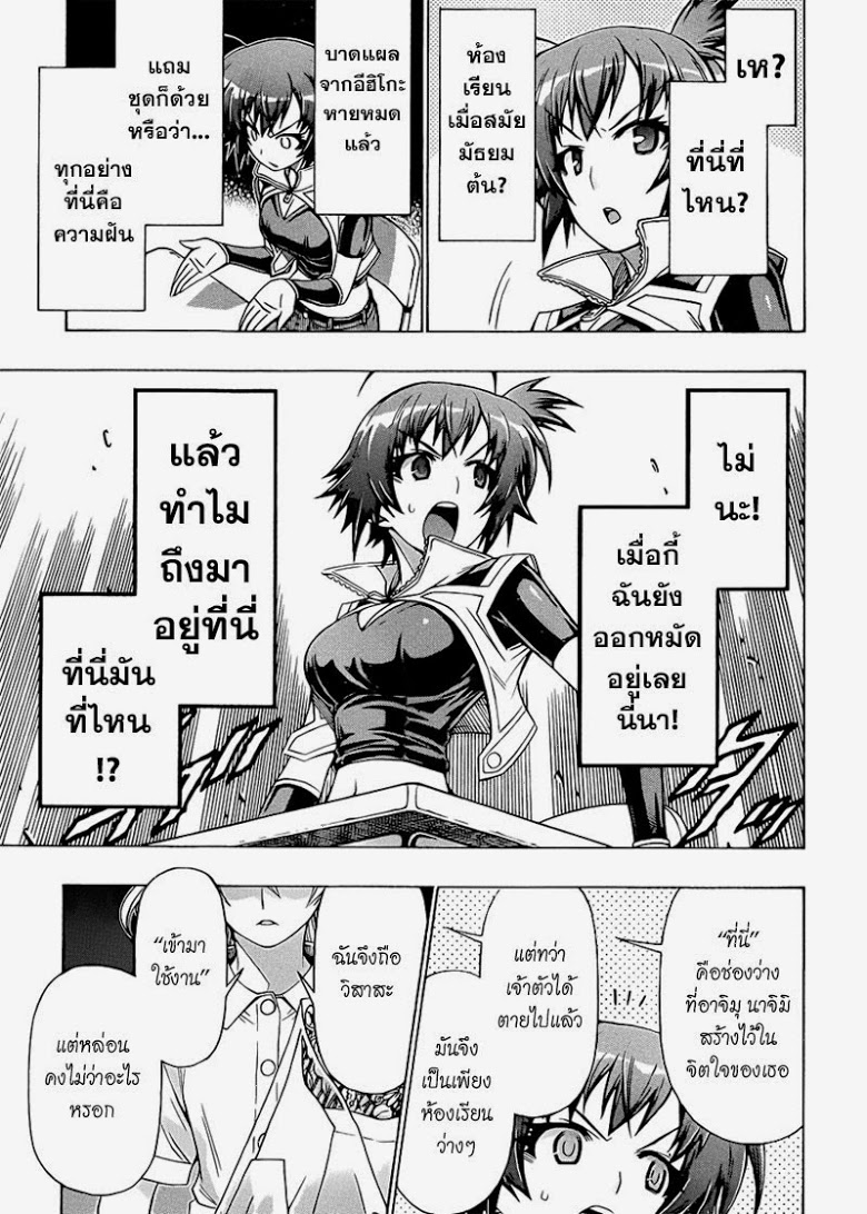 อ่าน Medaka Box