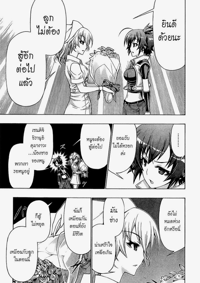 อ่าน Medaka Box