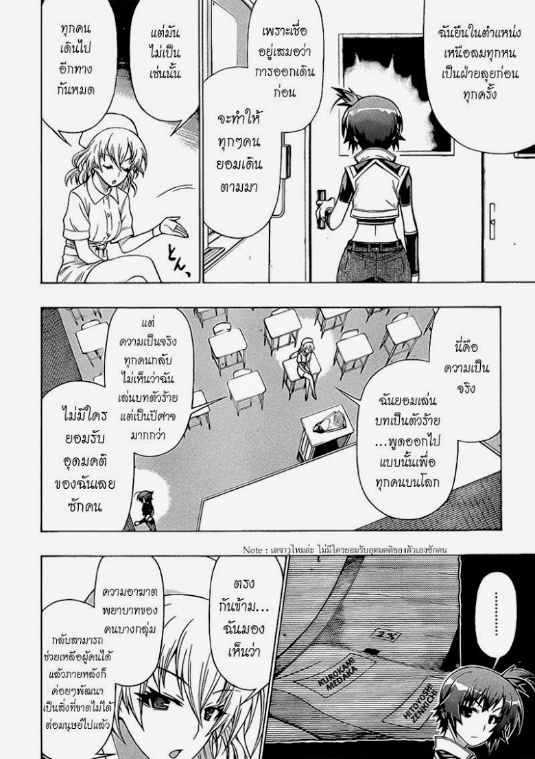 อ่าน Medaka Box