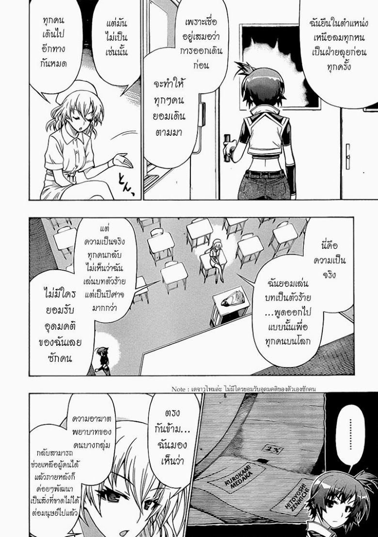 อ่าน Medaka Box