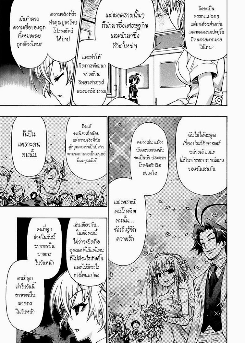 อ่าน Medaka Box