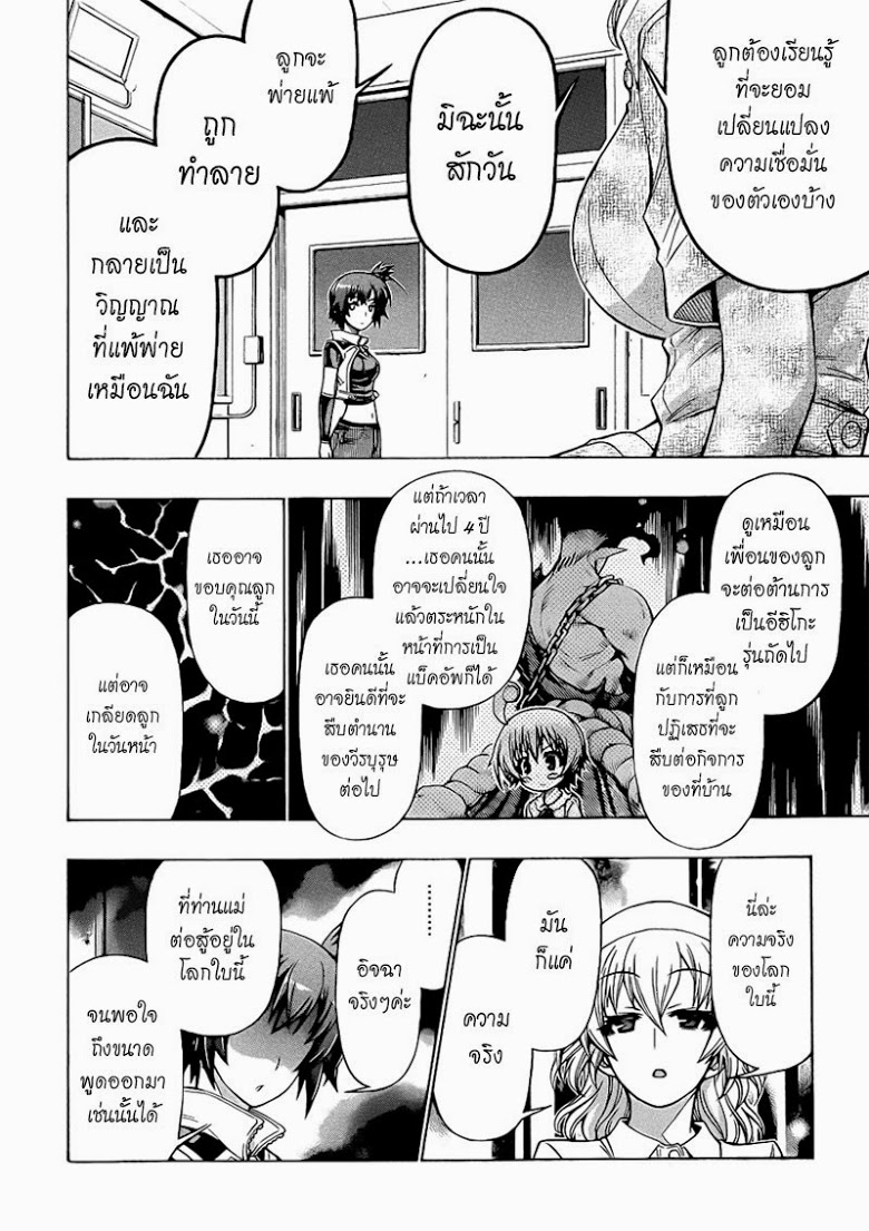 อ่าน Medaka Box