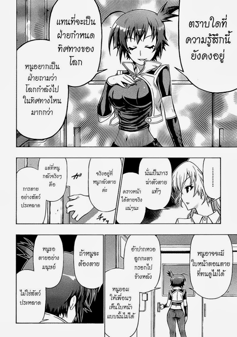 อ่าน Medaka Box