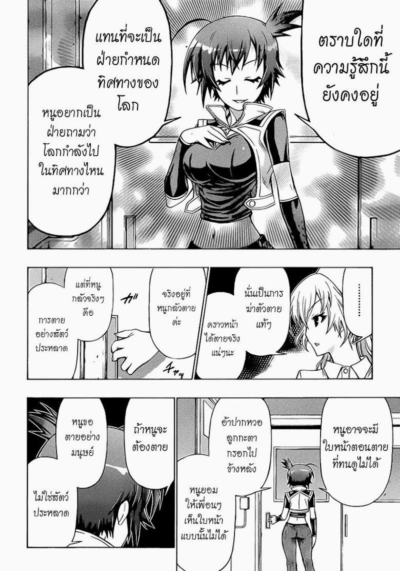 อ่าน Medaka Box