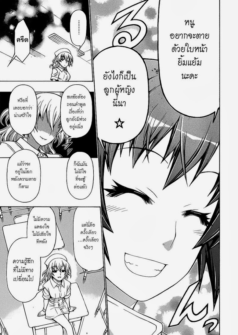 อ่าน Medaka Box