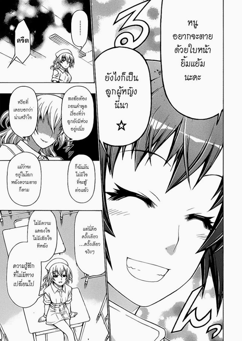 อ่าน Medaka Box