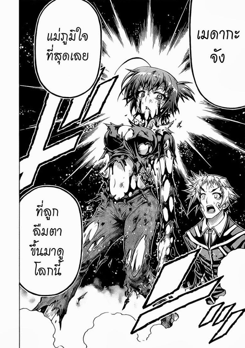 อ่าน Medaka Box