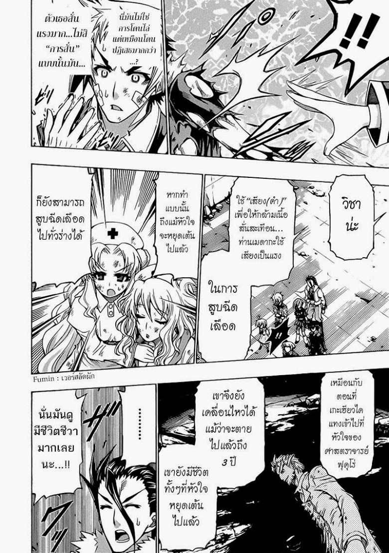 อ่าน Medaka Box