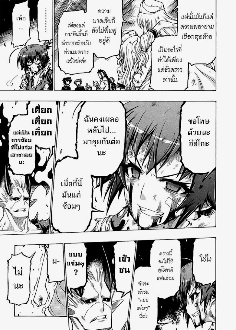 อ่าน Medaka Box