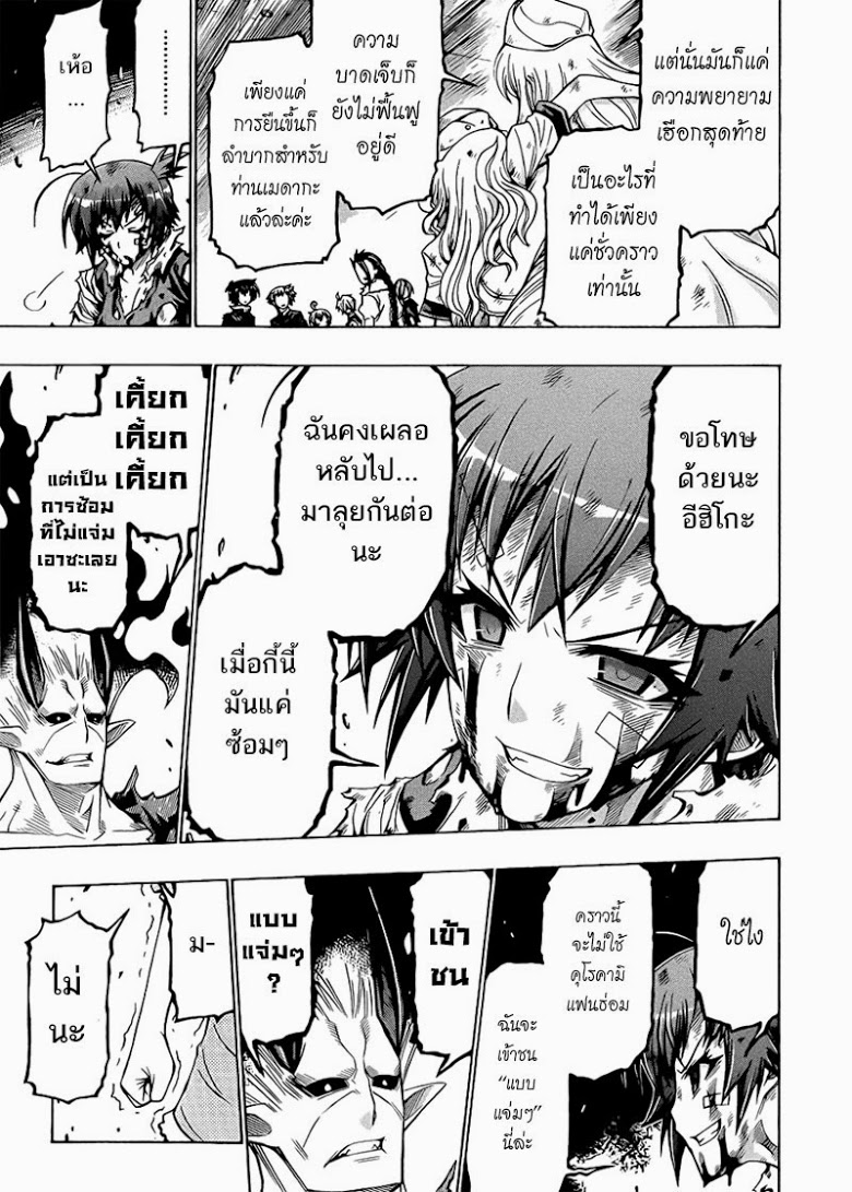 อ่าน Medaka Box