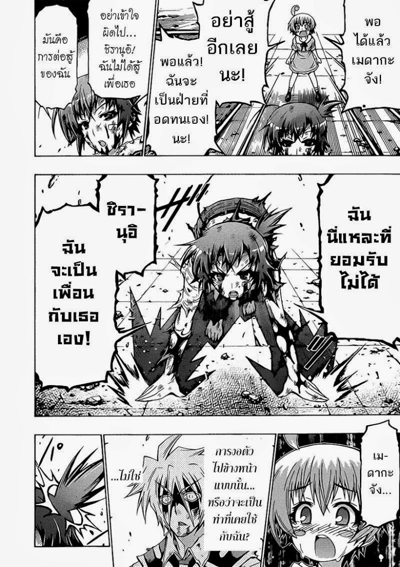 อ่าน Medaka Box