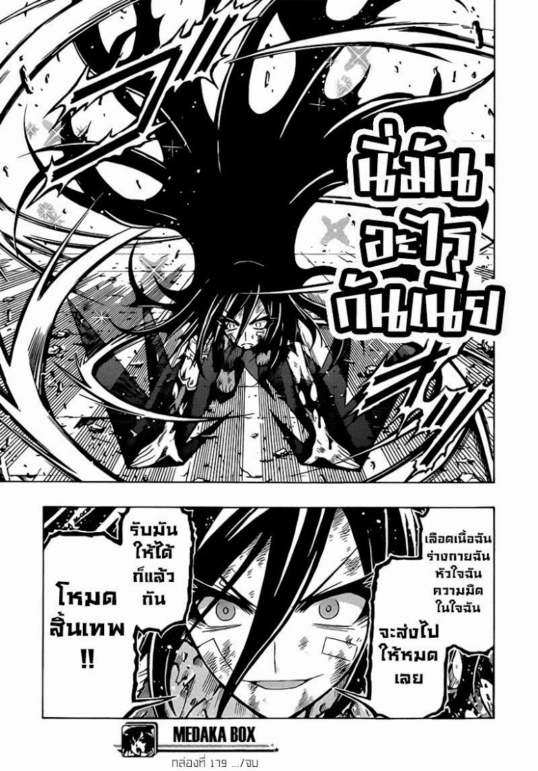 อ่าน Medaka Box