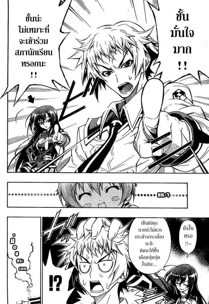 อ่าน Medaka Box