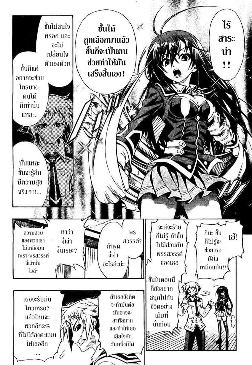 อ่าน Medaka Box