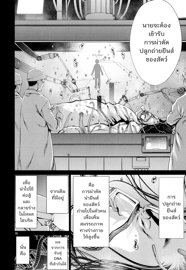 อ่าน Killing Bites