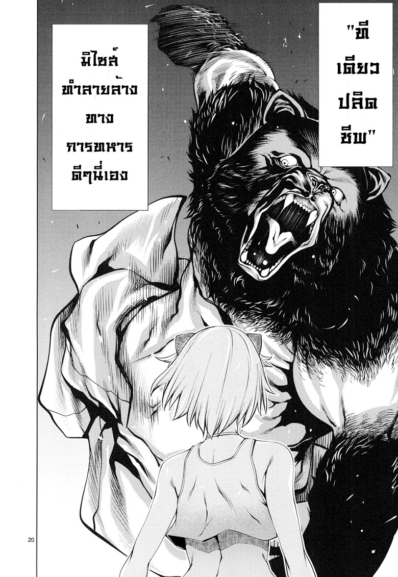 อ่าน Killing Bites