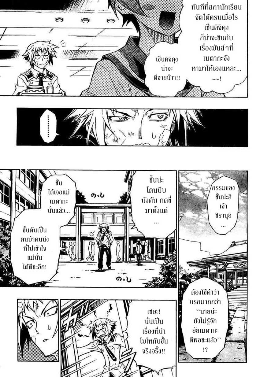 อ่าน Medaka Box