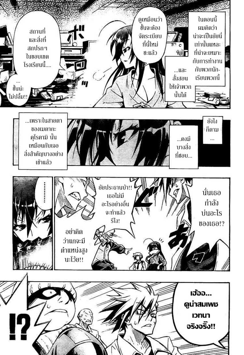 อ่าน Medaka Box