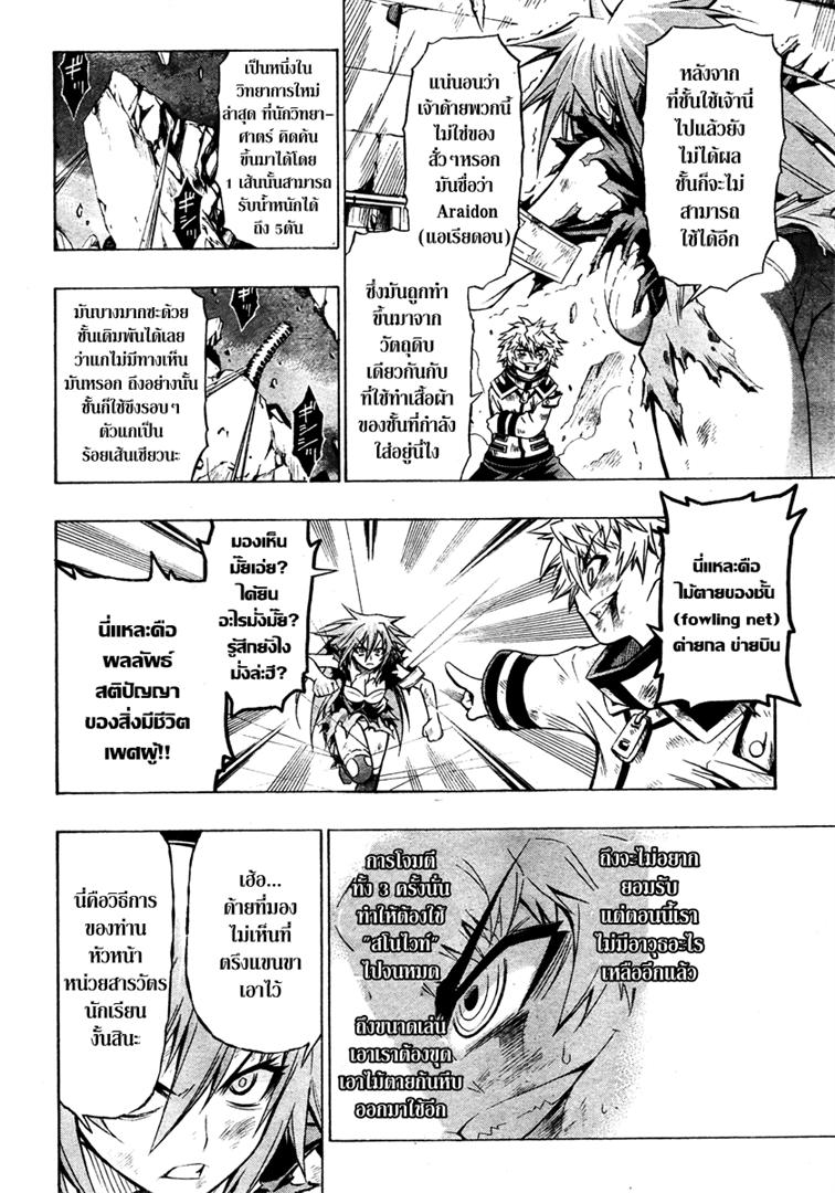 อ่าน Medaka Box