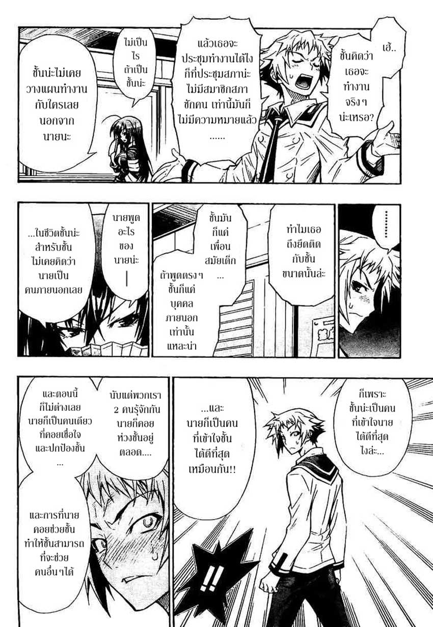 อ่าน Medaka Box