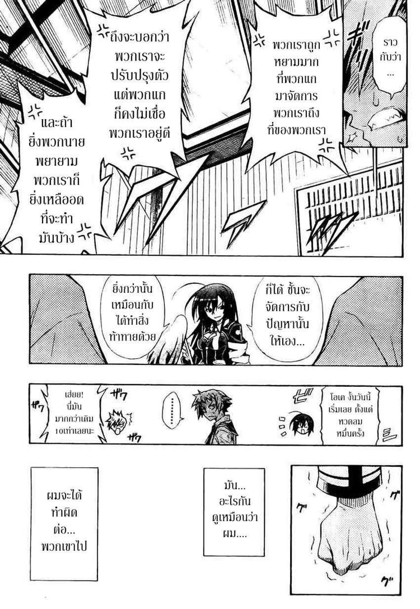 อ่าน Medaka Box