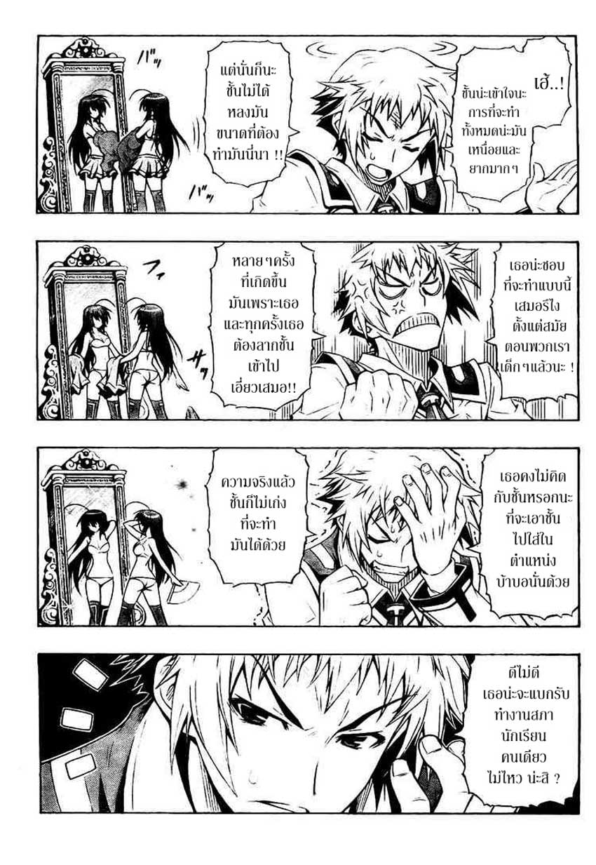 อ่าน Medaka Box