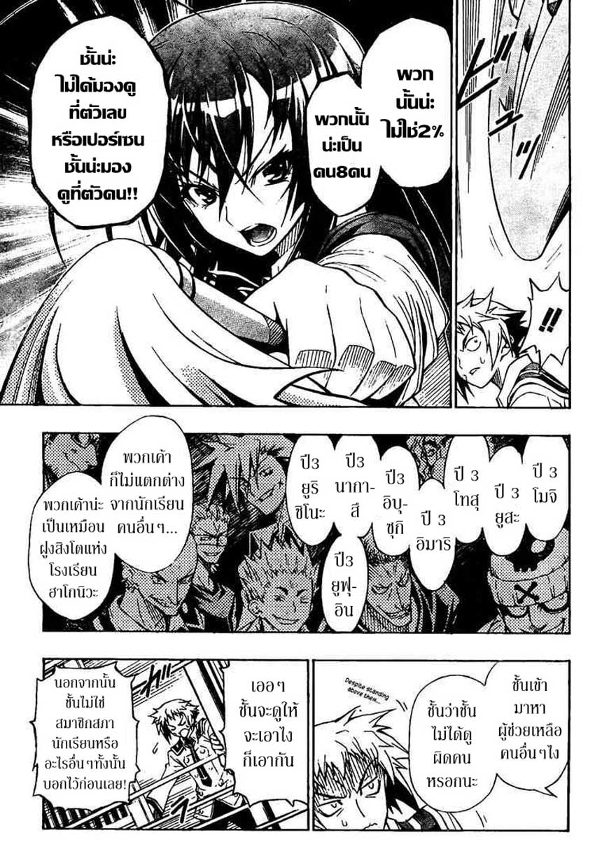 อ่าน Medaka Box