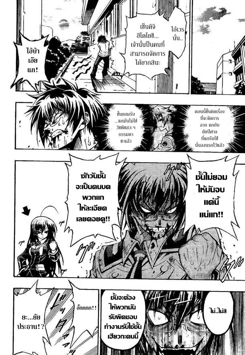 อ่าน Medaka Box