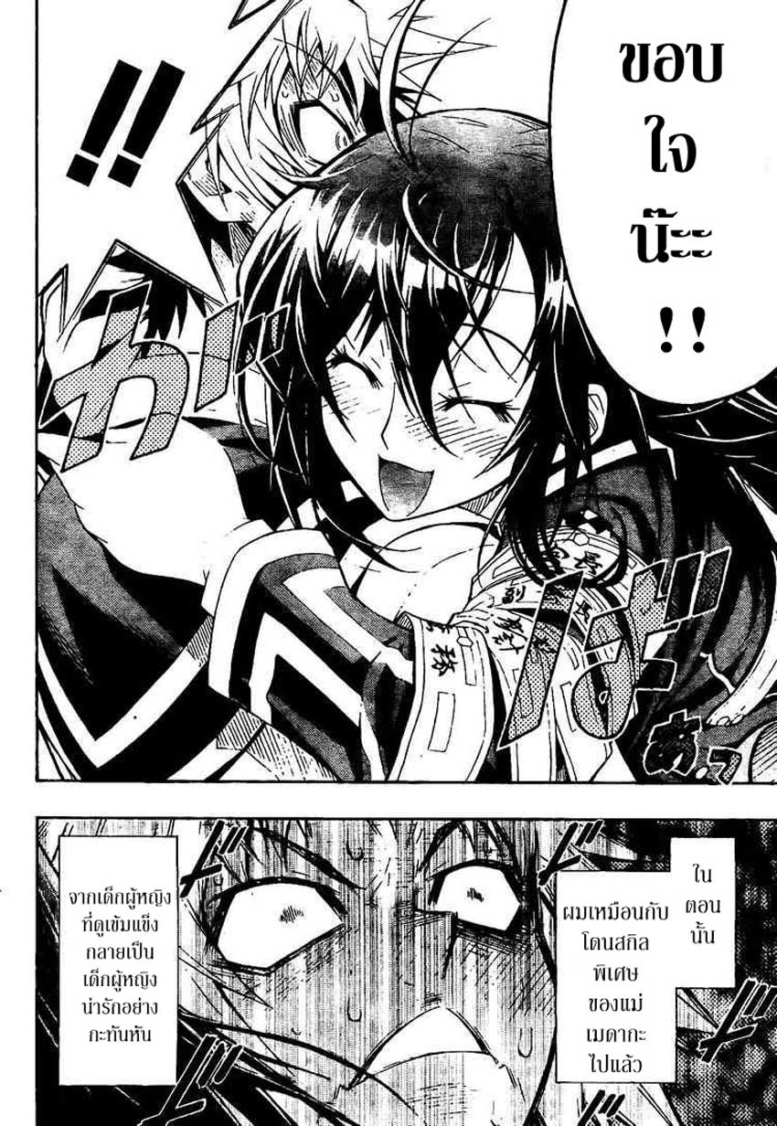 อ่าน Medaka Box