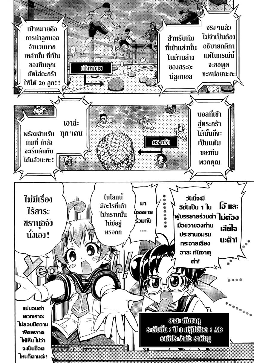 อ่าน Medaka Box