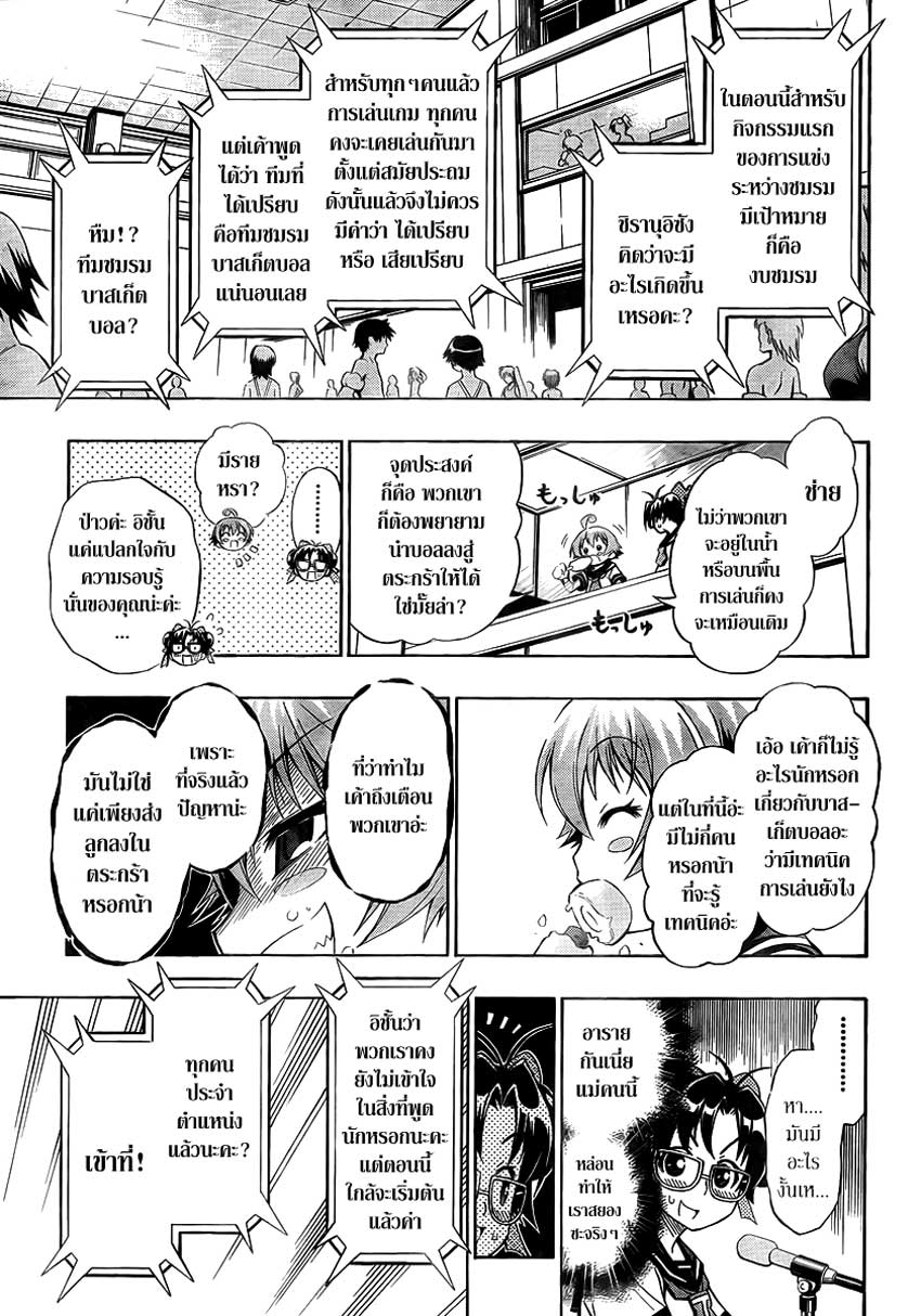 อ่าน Medaka Box