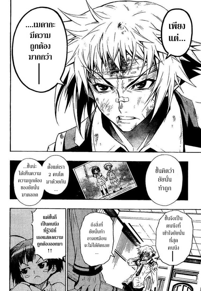 อ่าน Medaka Box