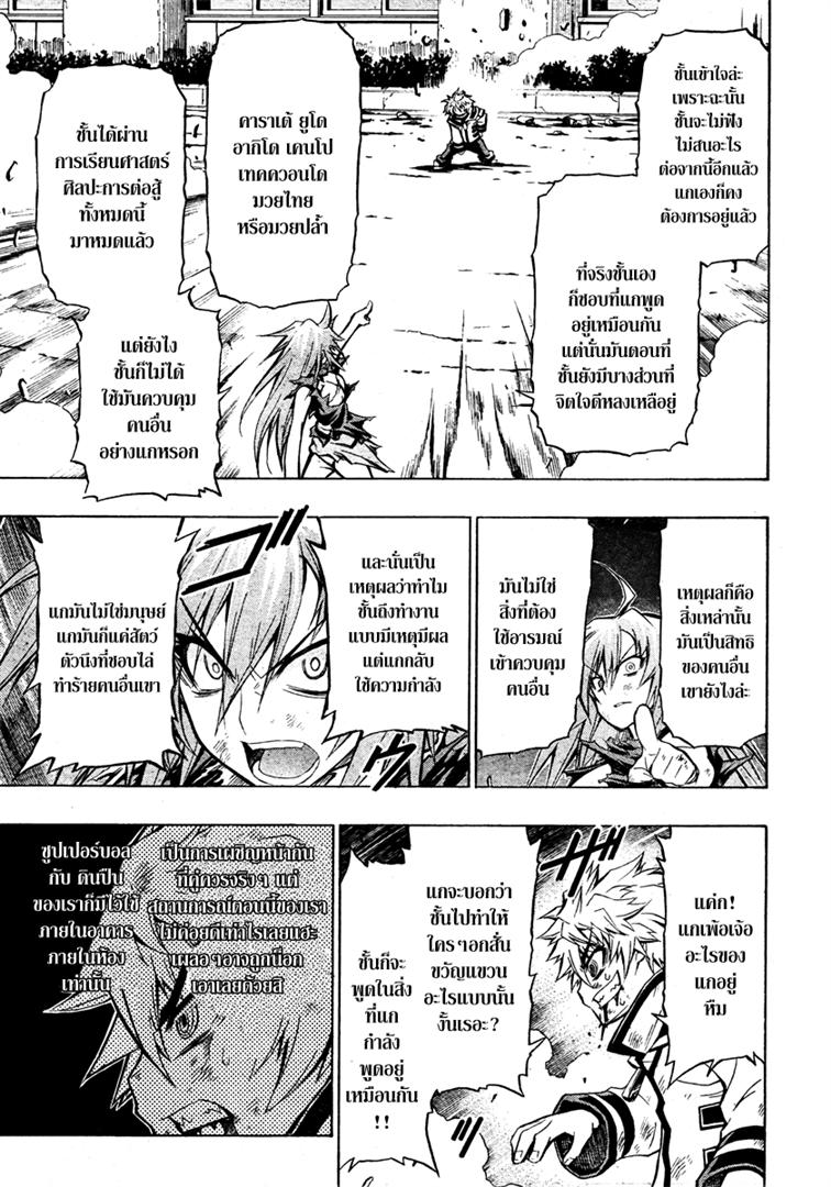 อ่าน Medaka Box