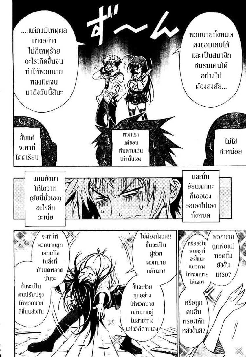 อ่าน Medaka Box