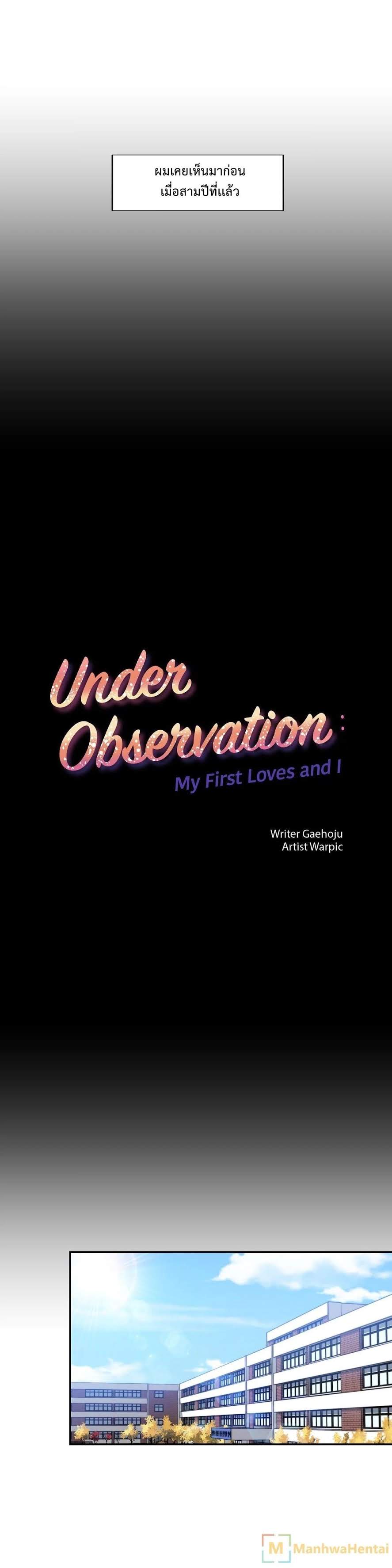 เธญเนเธฒเธ Under Observation: My First Loves and I